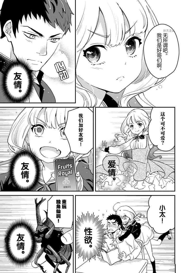 《chicken or beef -儿时好友竟是女孩子！》漫画最新章节第1话免费下拉式在线观看章节第【22】张图片