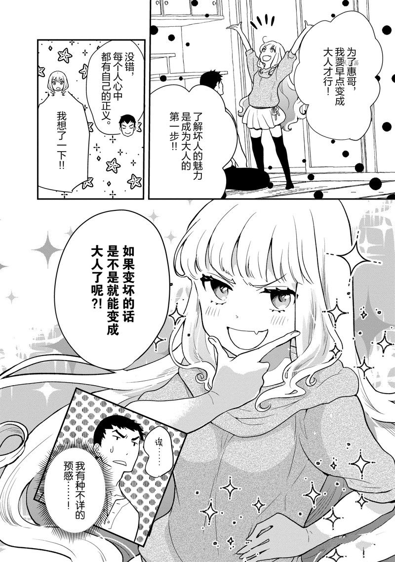 《chicken or beef -儿时好友竟是女孩子！》漫画最新章节第102话 试看版免费下拉式在线观看章节第【4】张图片