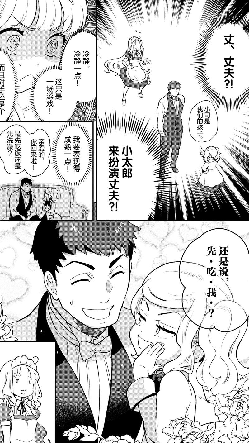 《chicken or beef -儿时好友竟是女孩子！》漫画最新章节第111话 试看版免费下拉式在线观看章节第【12】张图片