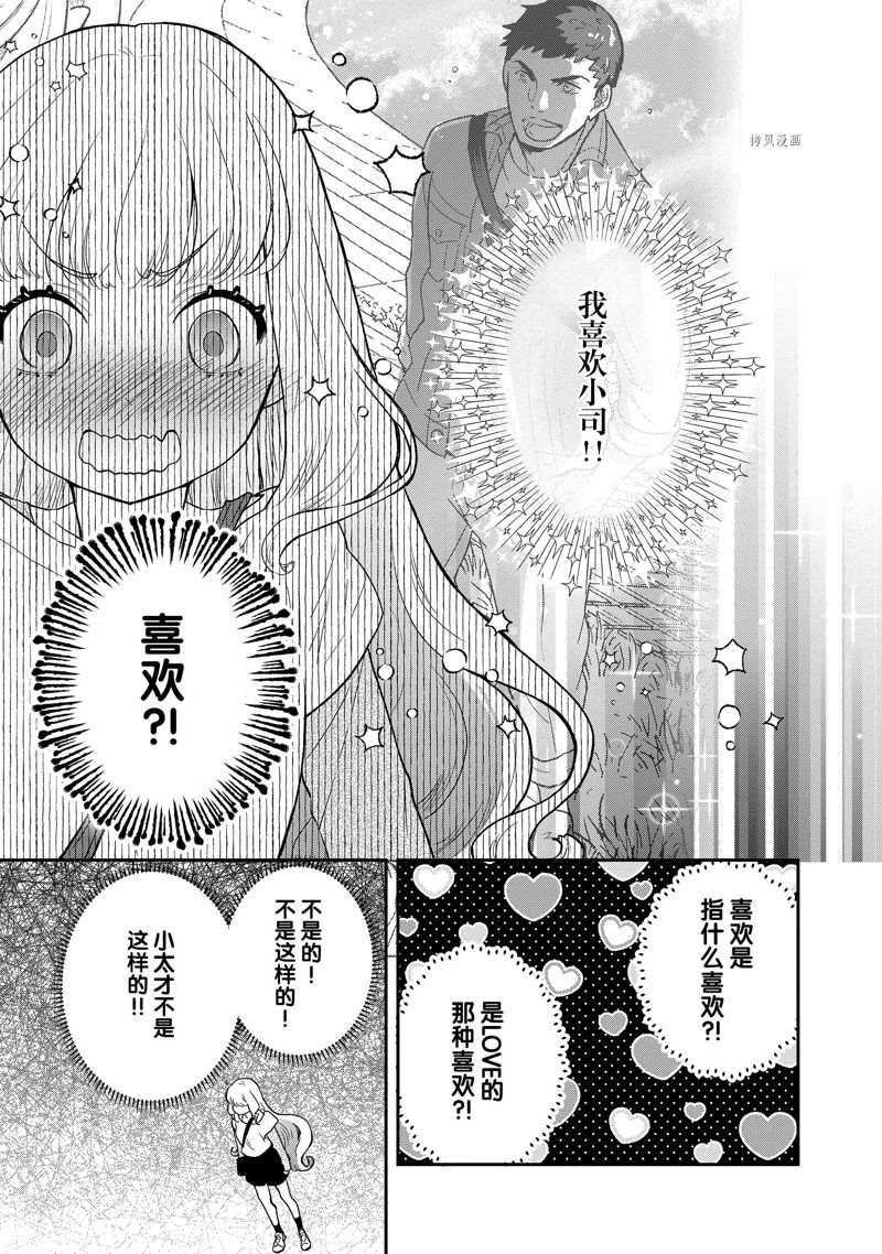 《chicken or beef -儿时好友竟是女孩子！》漫画最新章节第84话 试看版免费下拉式在线观看章节第【3】张图片