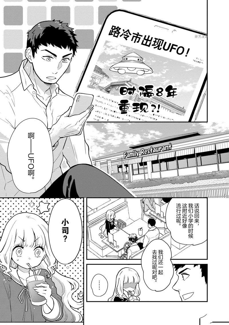 《chicken or beef -儿时好友竟是女孩子！》漫画最新章节第89话 试看版免费下拉式在线观看章节第【3】张图片