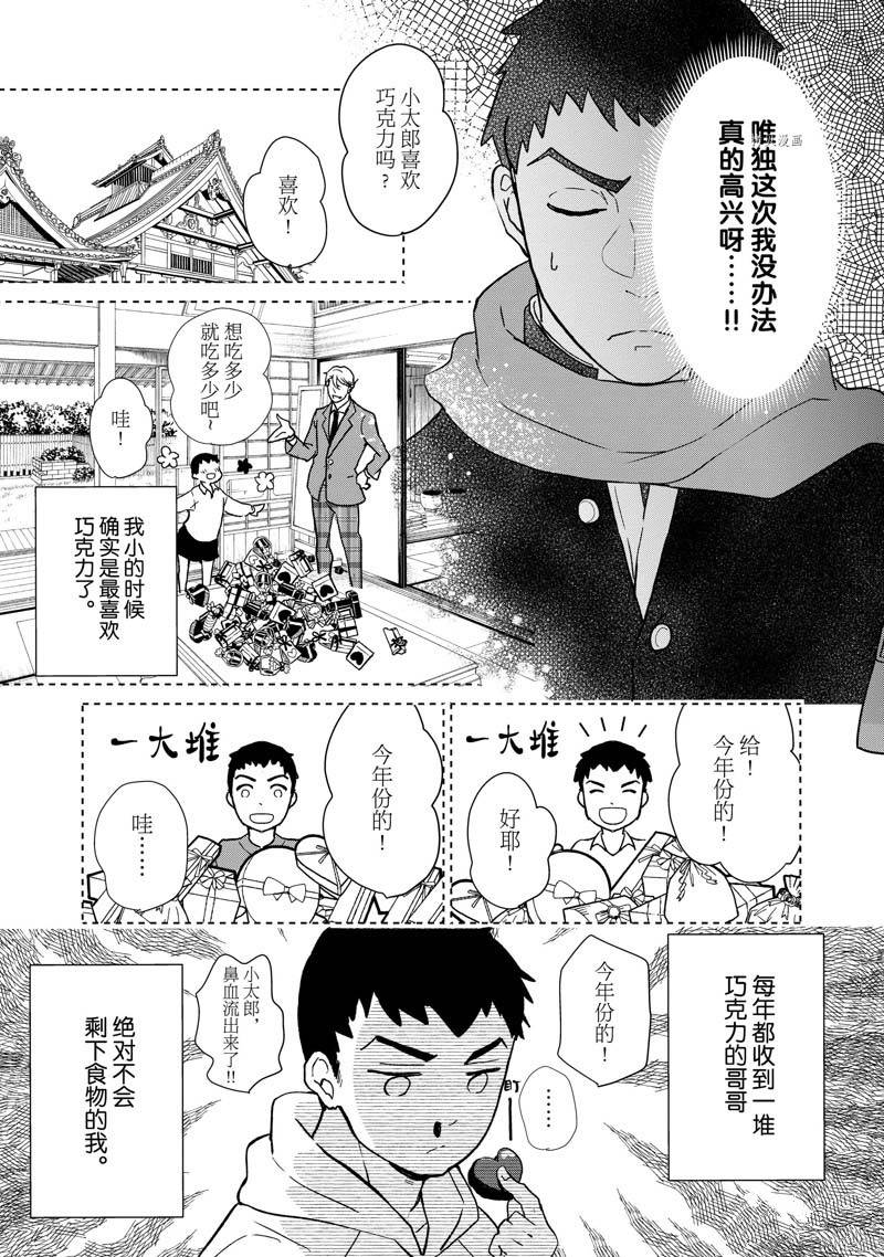 《chicken or beef -儿时好友竟是女孩子！》漫画最新章节第72话免费下拉式在线观看章节第【6】张图片