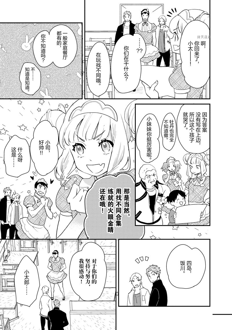 《chicken or beef -儿时好友竟是女孩子！》漫画最新章节第36话 试看版免费下拉式在线观看章节第【5】张图片