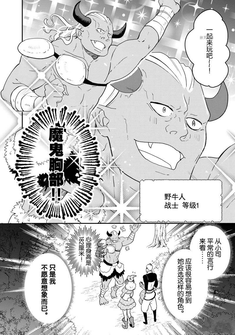 《chicken or beef -儿时好友竟是女孩子！》漫画最新章节第59话免费下拉式在线观看章节第【6】张图片