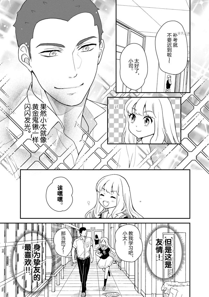 《chicken or beef -儿时好友竟是女孩子！》漫画最新章节第31话 试看版免费下拉式在线观看章节第【6】张图片