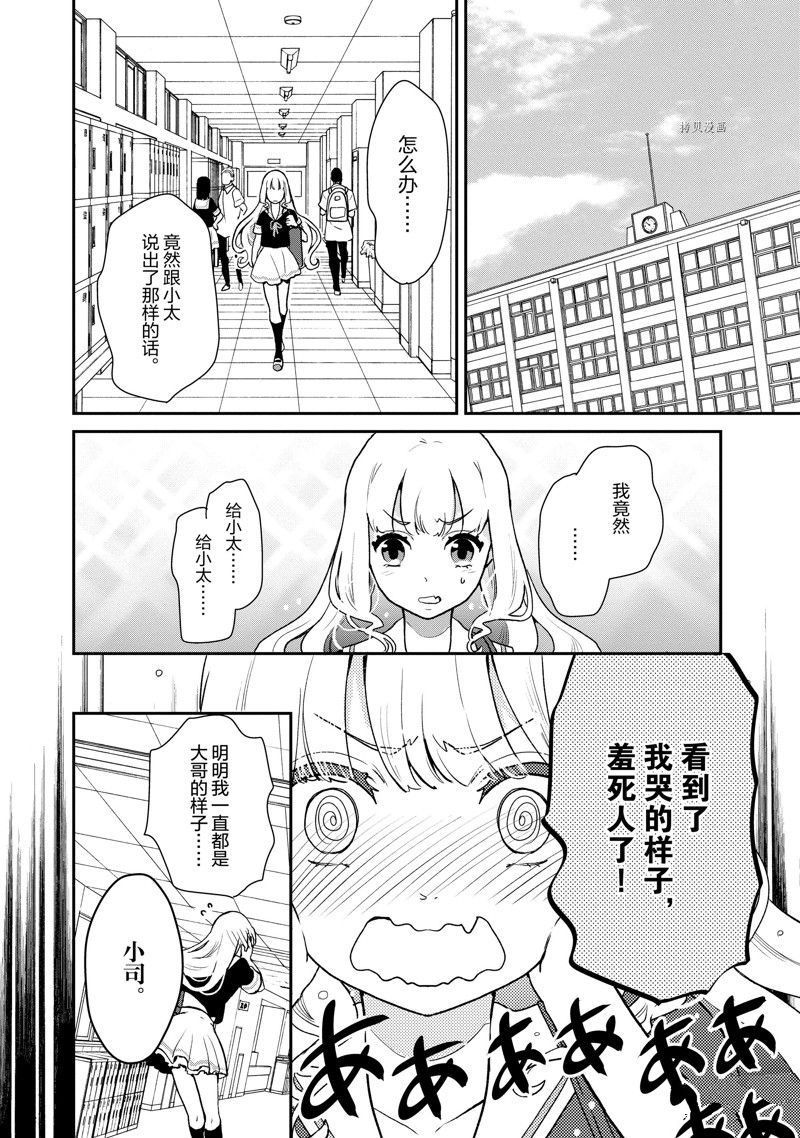 《chicken or beef -儿时好友竟是女孩子！》漫画最新章节第28话 试看免费下拉式在线观看章节第【4】张图片