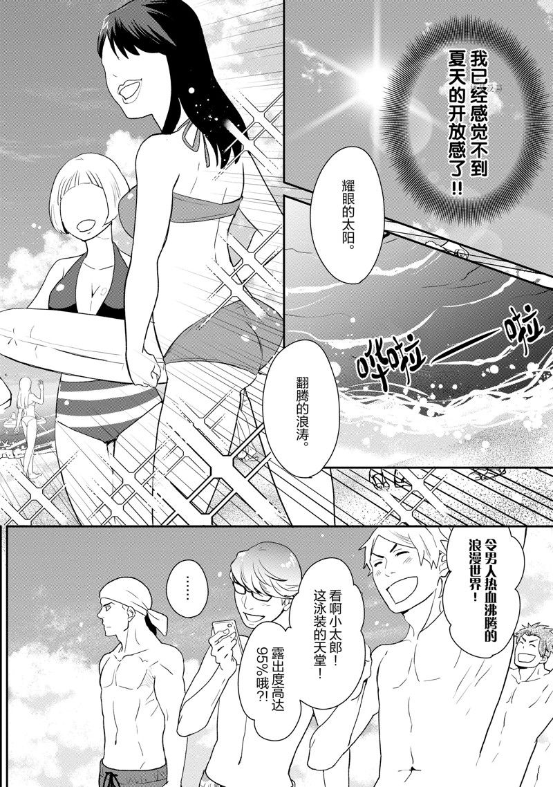 《chicken or beef -儿时好友竟是女孩子！》漫画最新章节第24话 试看免费下拉式在线观看章节第【3】张图片