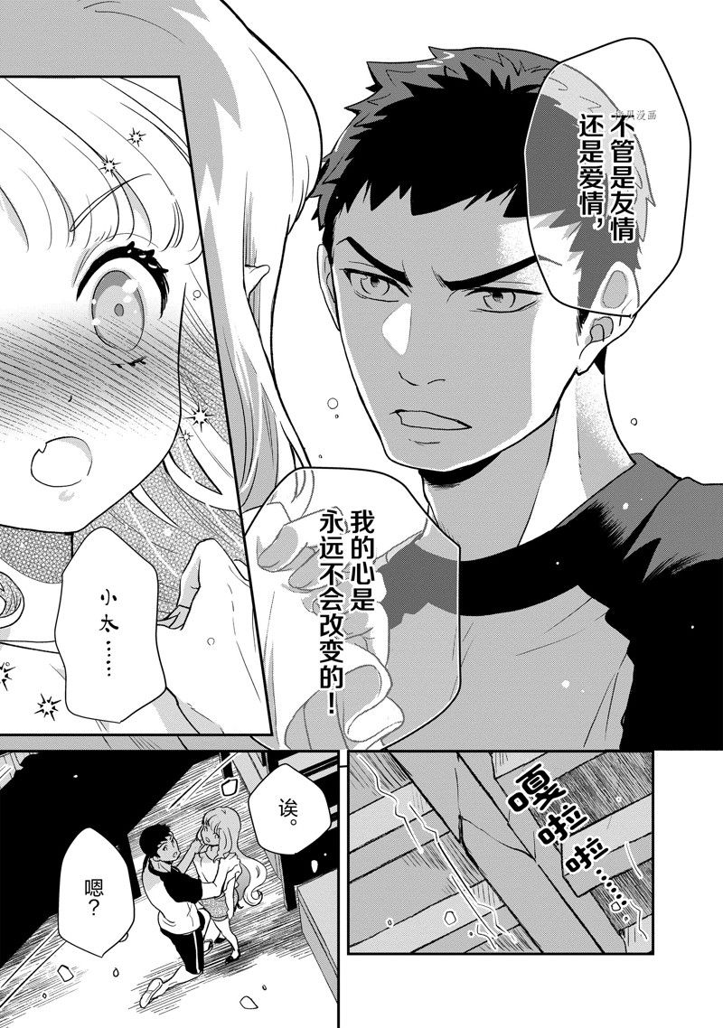 《chicken or beef -儿时好友竟是女孩子！》漫画最新章节第95话 试看版免费下拉式在线观看章节第【10】张图片