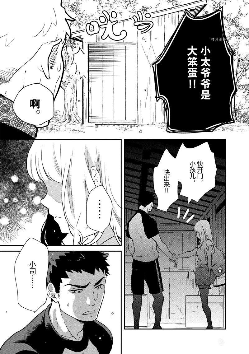 《chicken or beef -儿时好友竟是女孩子！》漫画最新章节第95话 试看版免费下拉式在线观看章节第【6】张图片