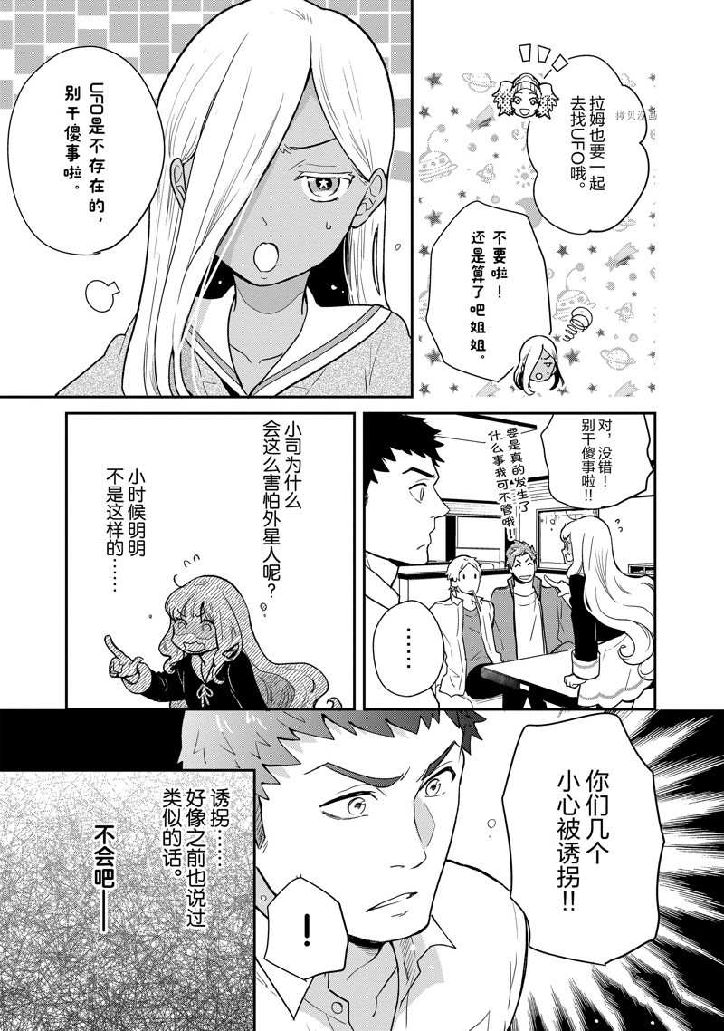 《chicken or beef -儿时好友竟是女孩子！》漫画最新章节第89话 试看版免费下拉式在线观看章节第【6】张图片