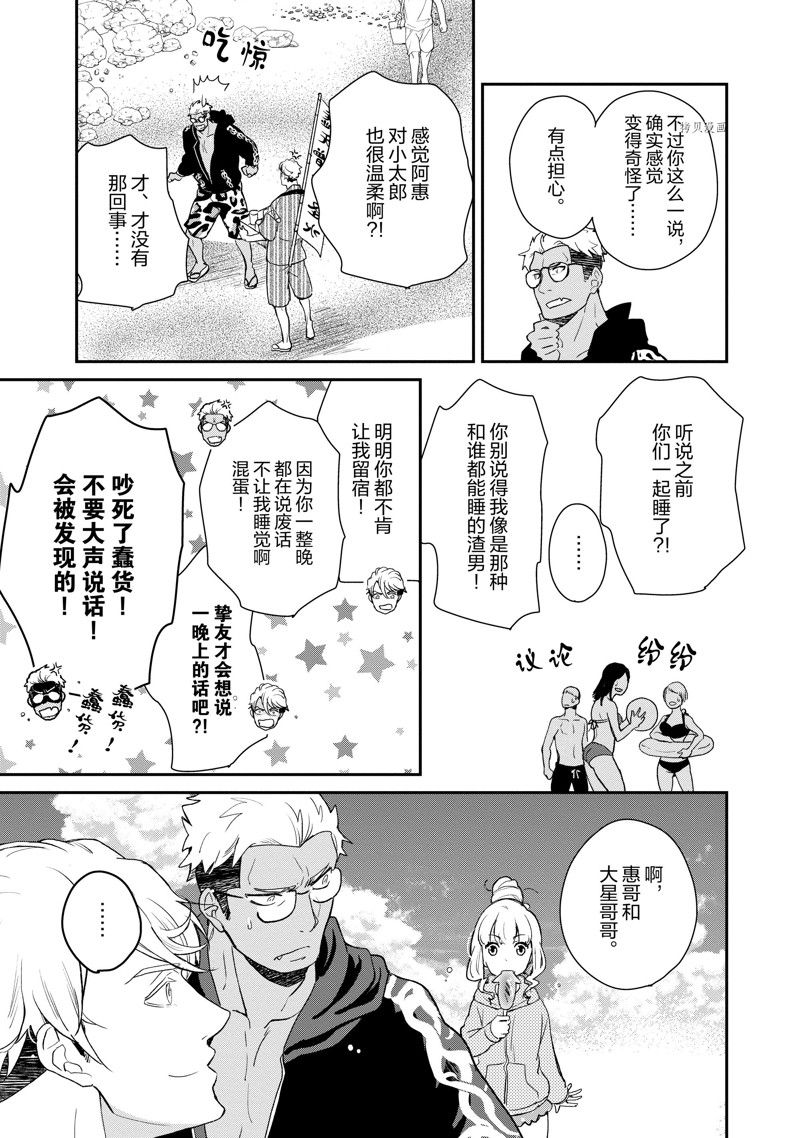 《chicken or beef -儿时好友竟是女孩子！》漫画最新章节第25话 试看免费下拉式在线观看章节第【4】张图片