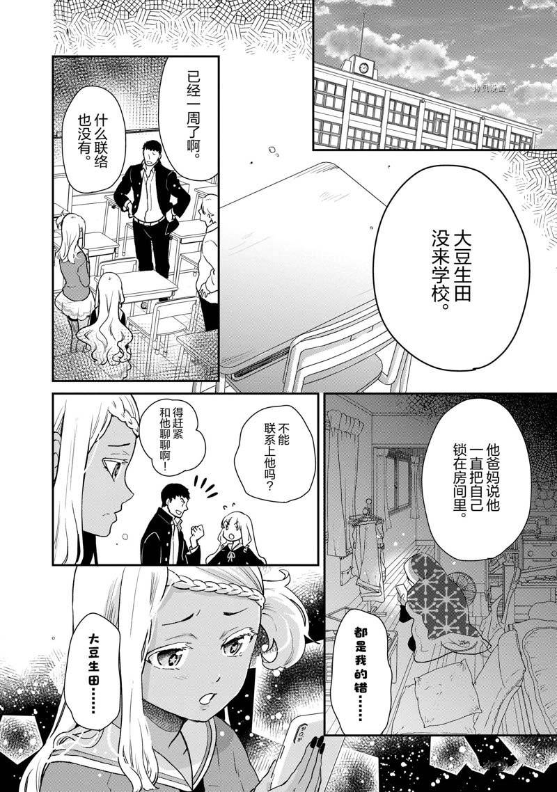 《chicken or beef -儿时好友竟是女孩子！》漫画最新章节第59话免费下拉式在线观看章节第【2】张图片