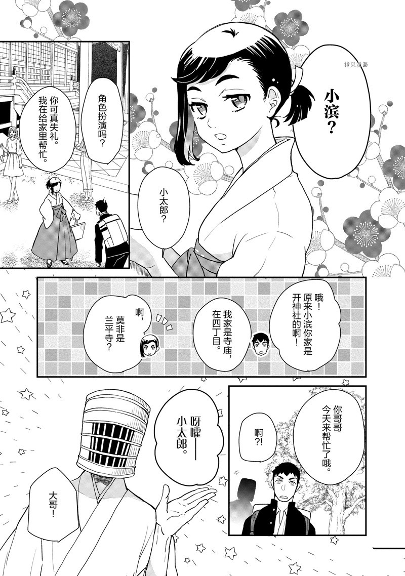 《chicken or beef -儿时好友竟是女孩子！》漫画最新章节第37话 试看版免费下拉式在线观看章节第【6】张图片