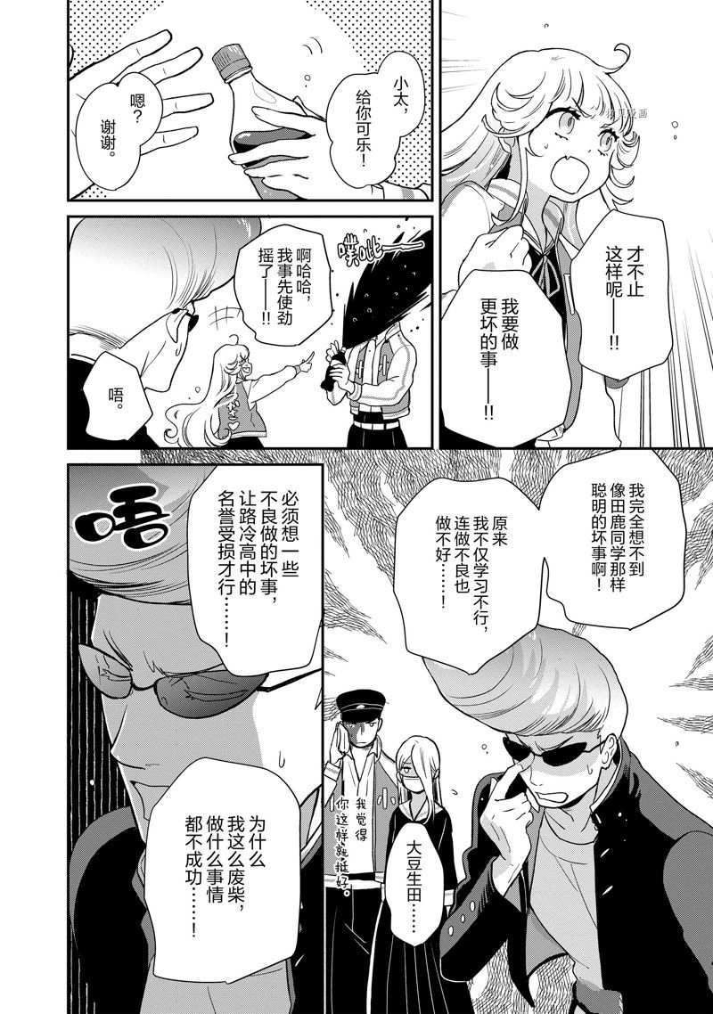 《chicken or beef -儿时好友竟是女孩子！》漫画最新章节第103话 试看版免费下拉式在线观看章节第【7】张图片