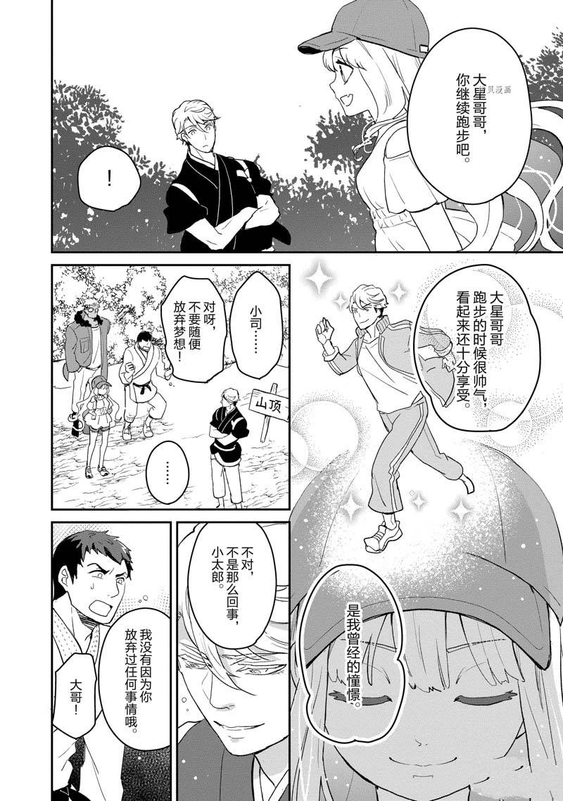 《chicken or beef -儿时好友竟是女孩子！》漫画最新章节第17话免费下拉式在线观看章节第【10】张图片