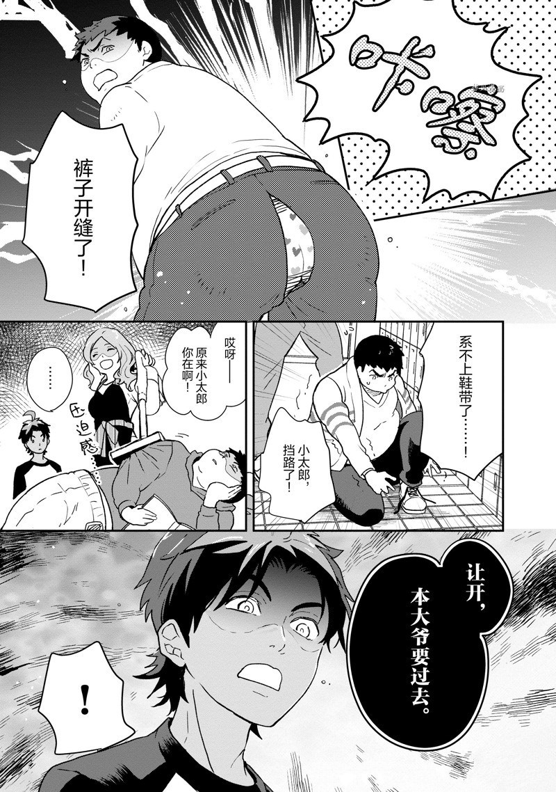 《chicken or beef -儿时好友竟是女孩子！》漫画最新章节第76话 试看版免费下拉式在线观看章节第【6】张图片