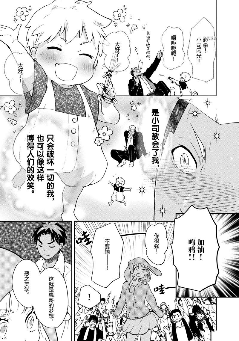 《chicken or beef -儿时好友竟是女孩子！》漫画最新章节第101话 试看版免费下拉式在线观看章节第【4】张图片