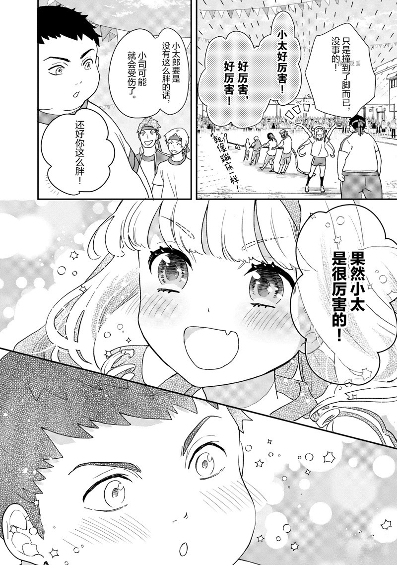 《chicken or beef -儿时好友竟是女孩子！》漫画最新章节第79话 试看版免费下拉式在线观看章节第【4】张图片