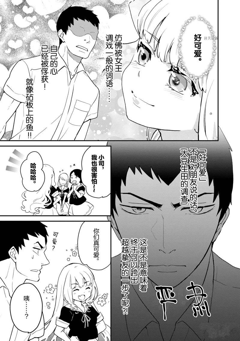 《chicken or beef -儿时好友竟是女孩子！》漫画最新章节第11话免费下拉式在线观看章节第【5】张图片