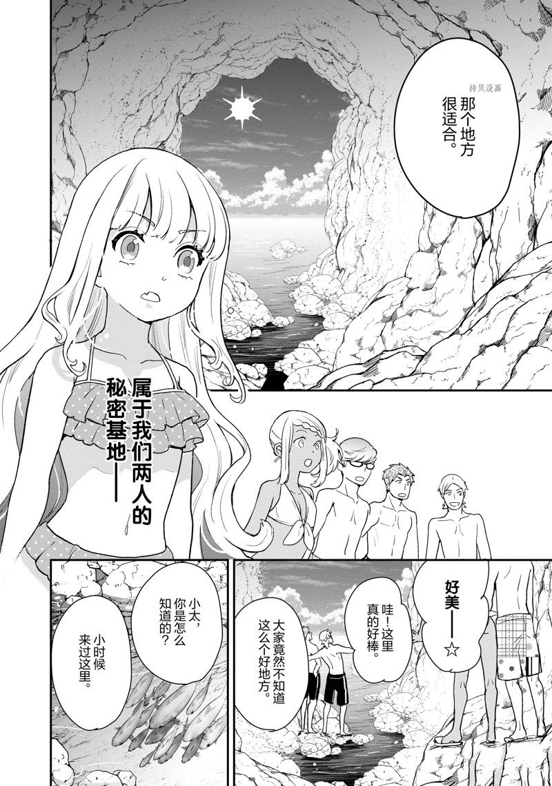 《chicken or beef -儿时好友竟是女孩子！》漫画最新章节第27话 试看免费下拉式在线观看章节第【3】张图片