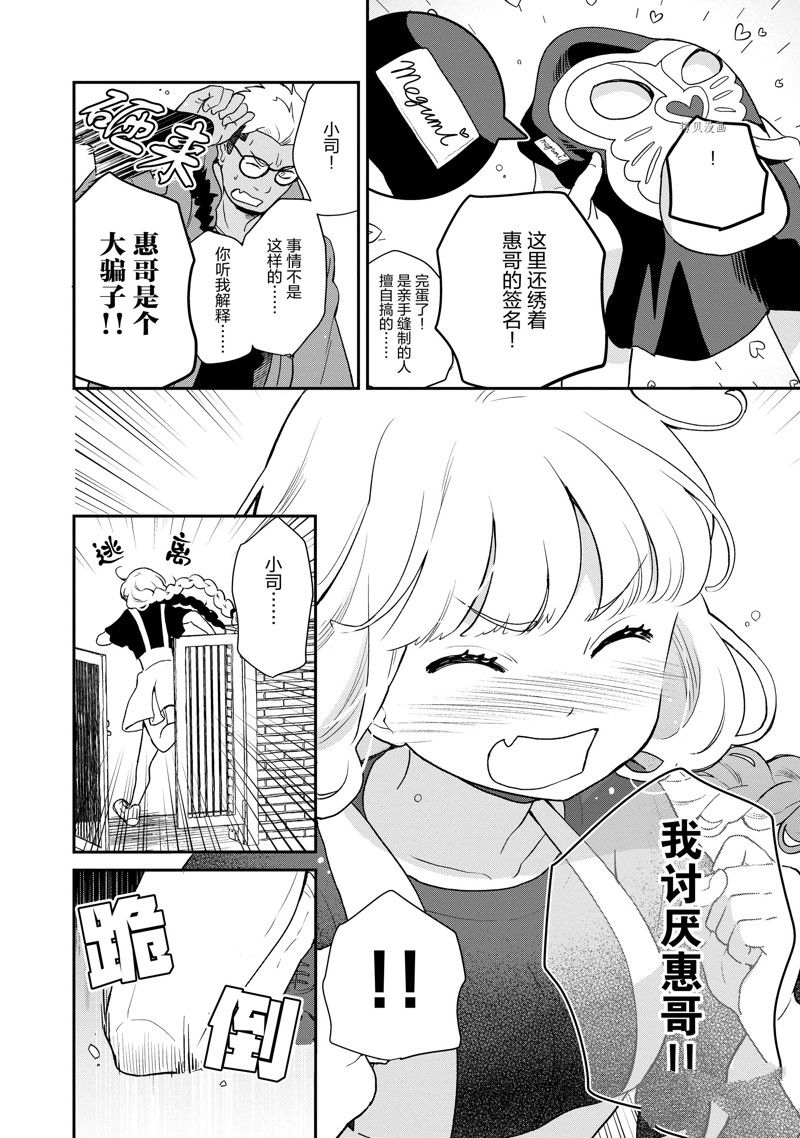 《chicken or beef -儿时好友竟是女孩子！》漫画最新章节第97话免费下拉式在线观看章节第【7】张图片