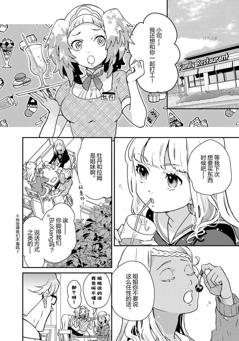 《chicken or beef -儿时好友竟是女孩子！》漫画最新章节第58话免费下拉式在线观看章节第【5】张图片