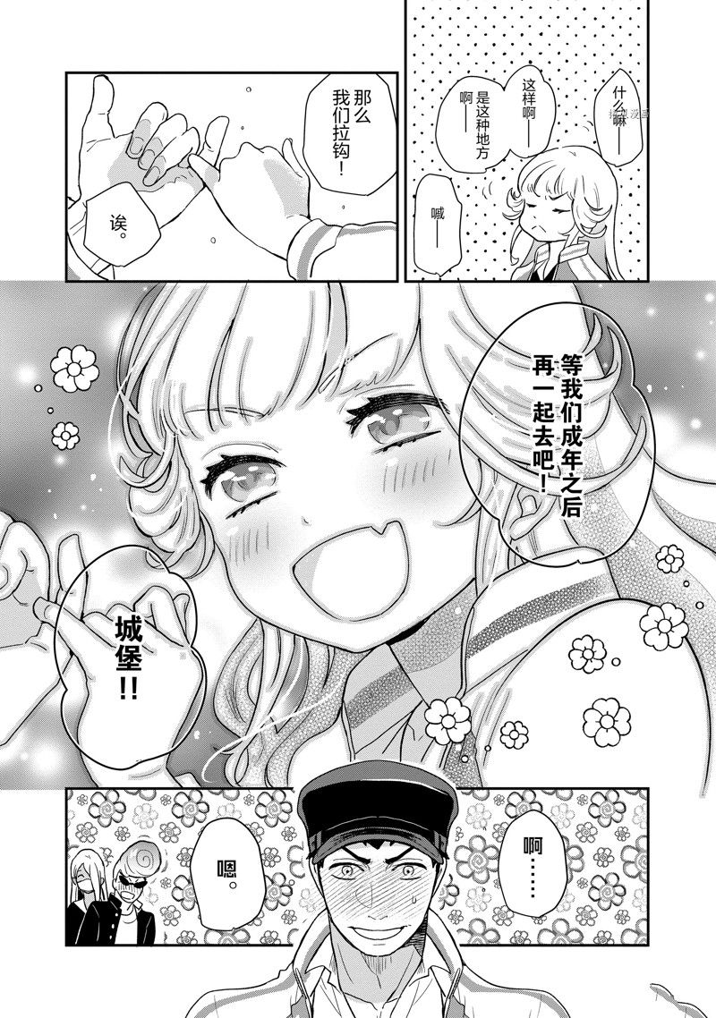 《chicken or beef -儿时好友竟是女孩子！》漫画最新章节第104话 试看版免费下拉式在线观看章节第【10】张图片