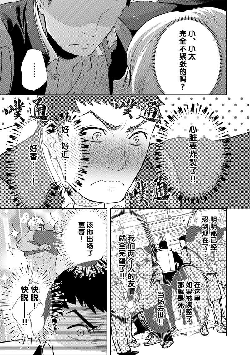 《chicken or beef -儿时好友竟是女孩子！》漫画最新章节第88话 试看版免费下拉式在线观看章节第【4】张图片