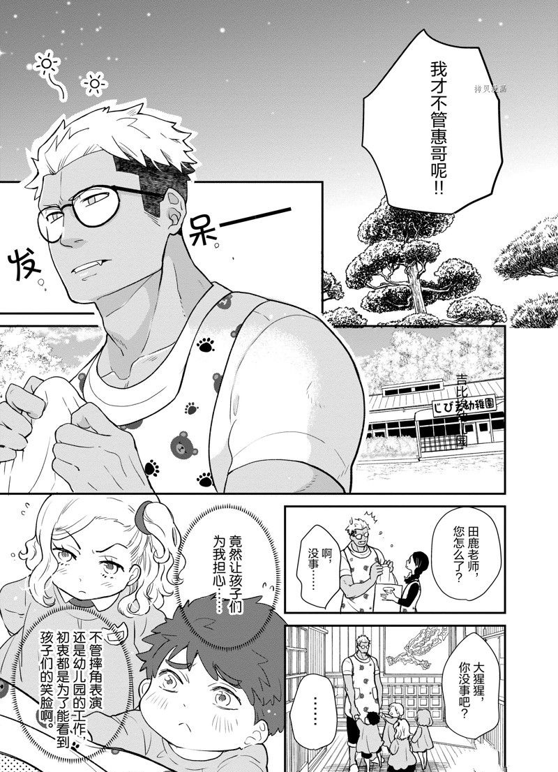 《chicken or beef -儿时好友竟是女孩子！》漫画最新章节第98话免费下拉式在线观看章节第【9】张图片