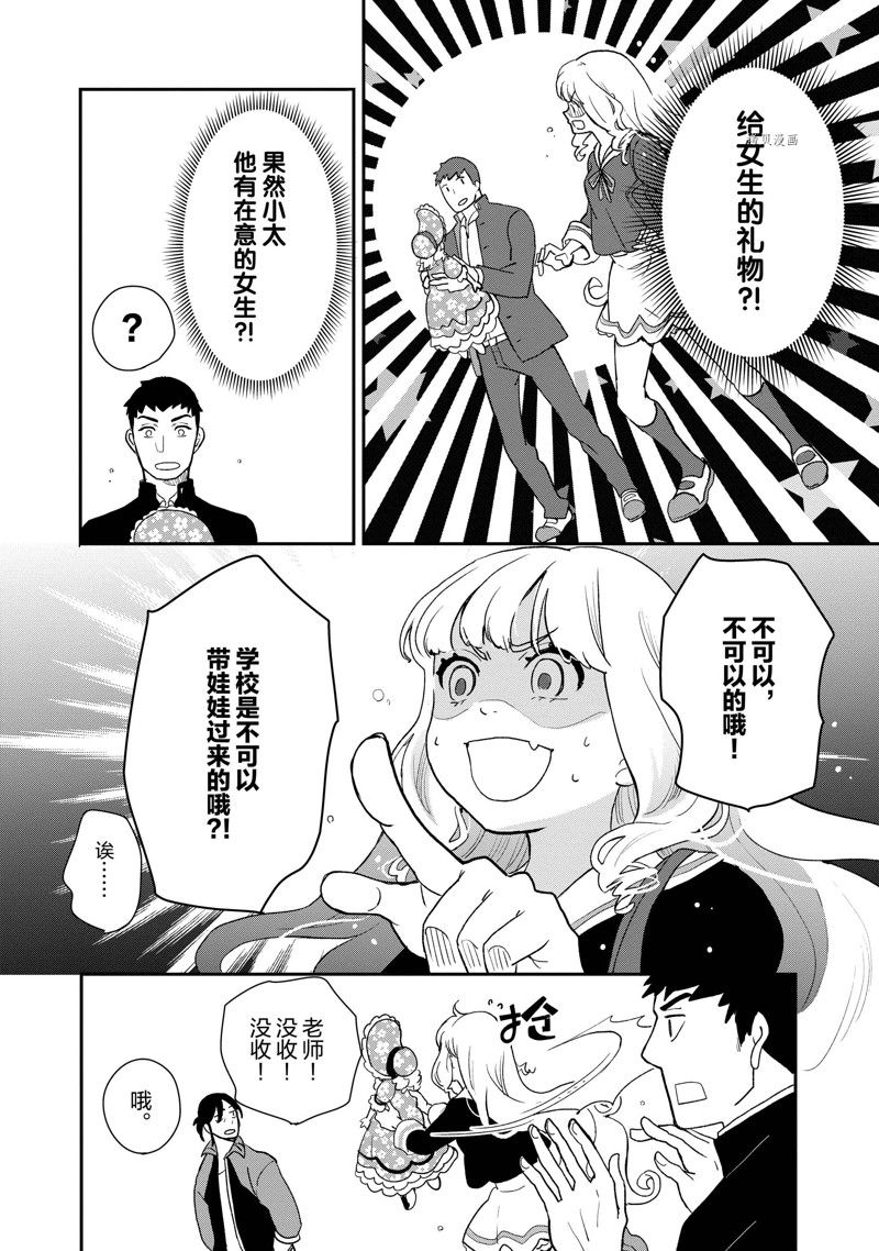 《chicken or beef -儿时好友竟是女孩子！》漫画最新章节第41话 试看版免费下拉式在线观看章节第【7】张图片