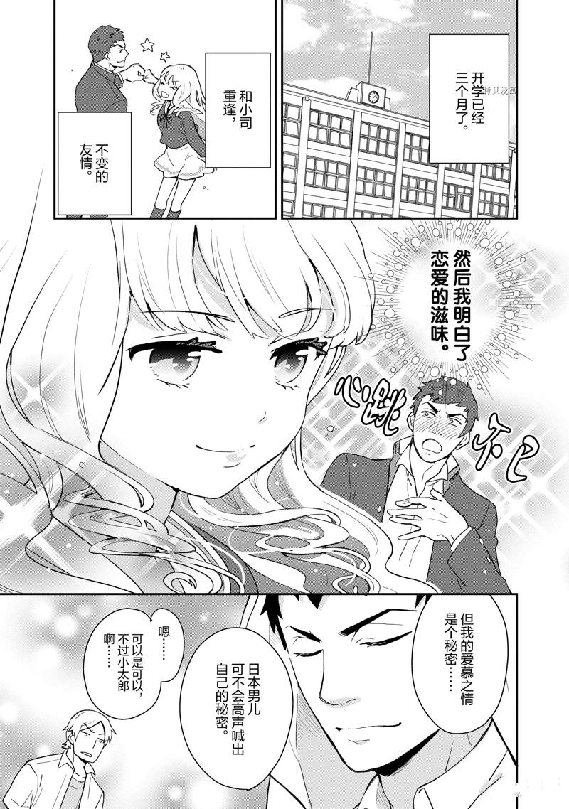 《chicken or beef -儿时好友竟是女孩子！》漫画最新章节第6话免费下拉式在线观看章节第【2】张图片