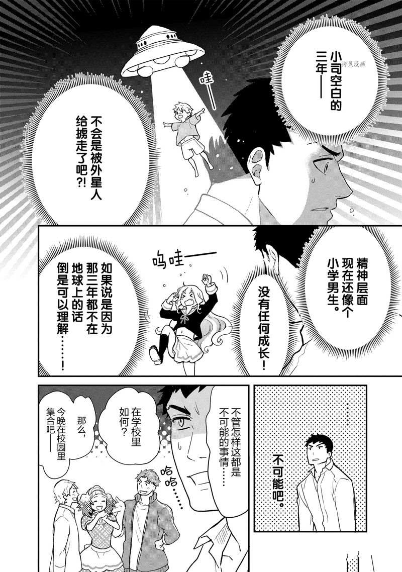 《chicken or beef -儿时好友竟是女孩子！》漫画最新章节第89话 试看版免费下拉式在线观看章节第【7】张图片