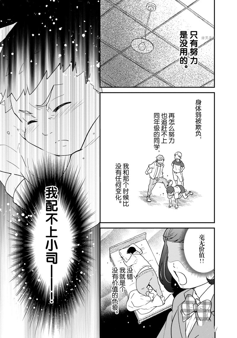 《chicken or beef -儿时好友竟是女孩子！》漫画最新章节第77话 试看版免费下拉式在线观看章节第【5】张图片