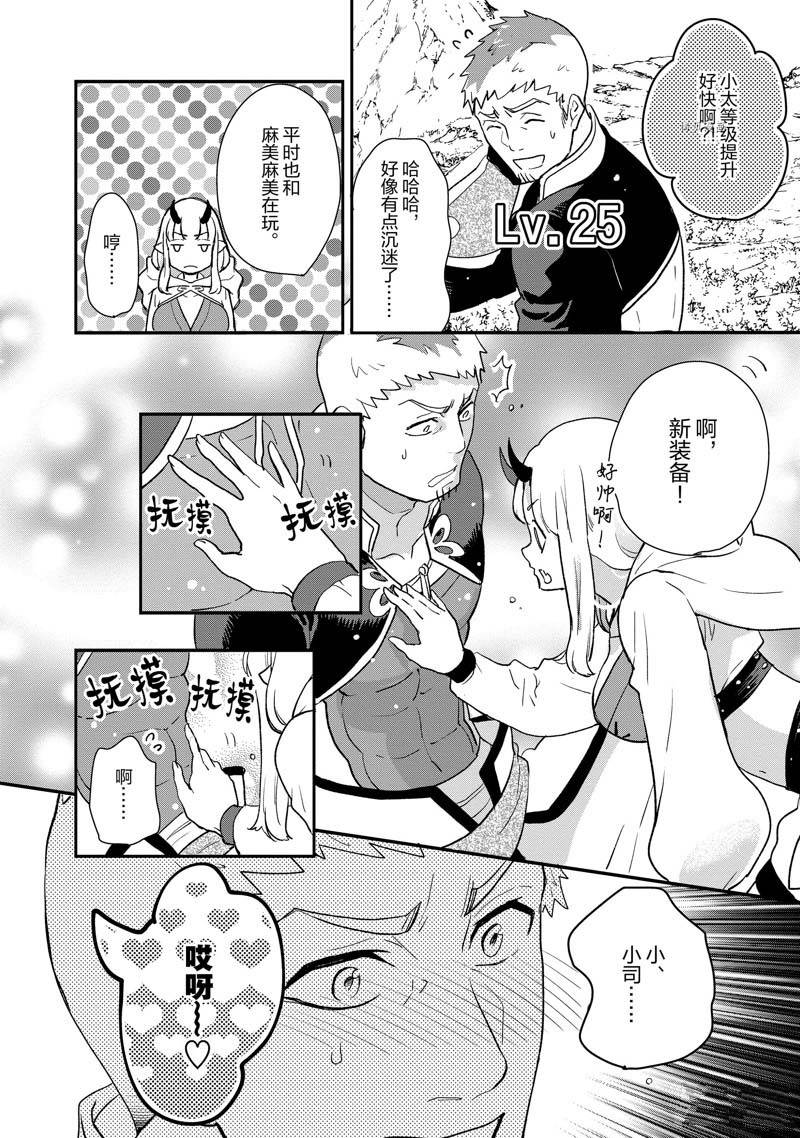 《chicken or beef -儿时好友竟是女孩子！》漫画最新章节第60话免费下拉式在线观看章节第【8】张图片