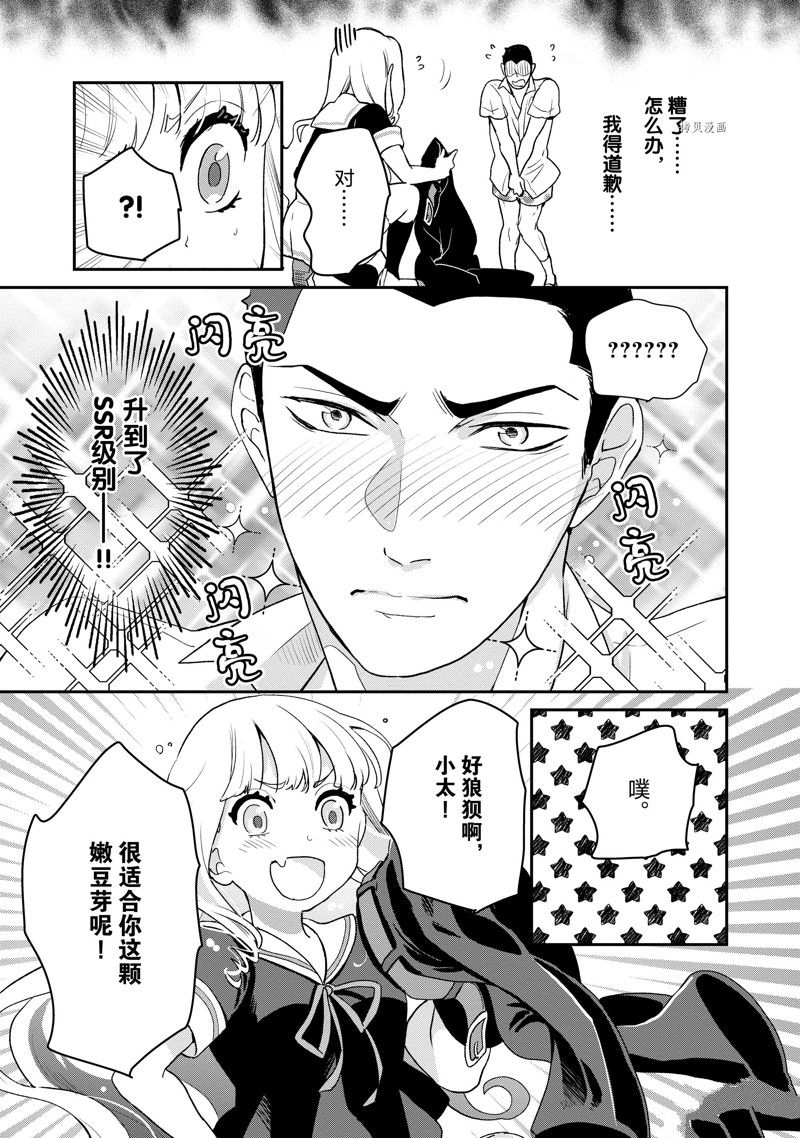 《chicken or beef -儿时好友竟是女孩子！》漫画最新章节第28话 试看免费下拉式在线观看章节第【9】张图片