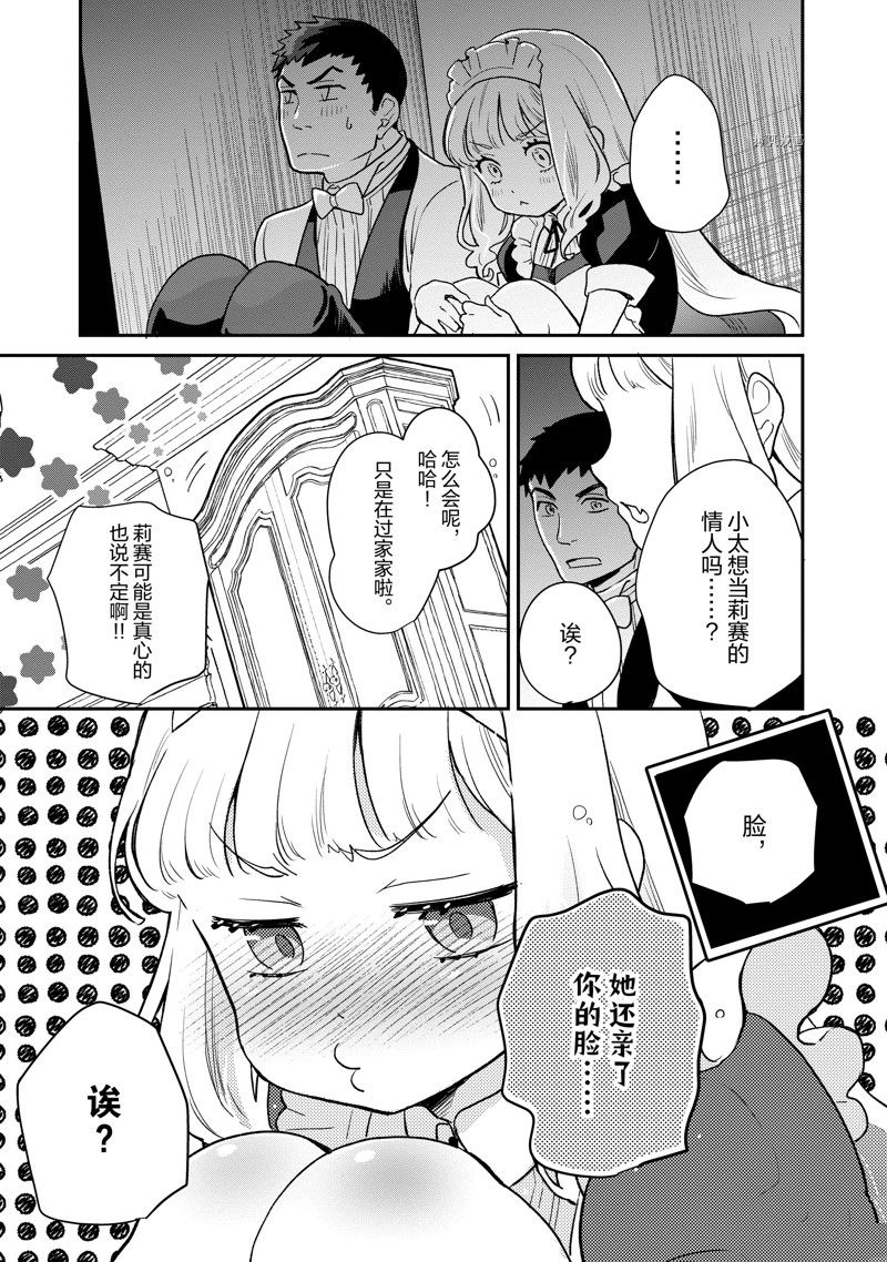 《chicken or beef -儿时好友竟是女孩子！》漫画最新章节第113话 试看版免费下拉式在线观看章节第【3】张图片