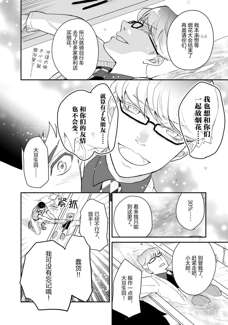 《chicken or beef -儿时好友竟是女孩子！》漫画最新章节第9话免费下拉式在线观看章节第【11】张图片