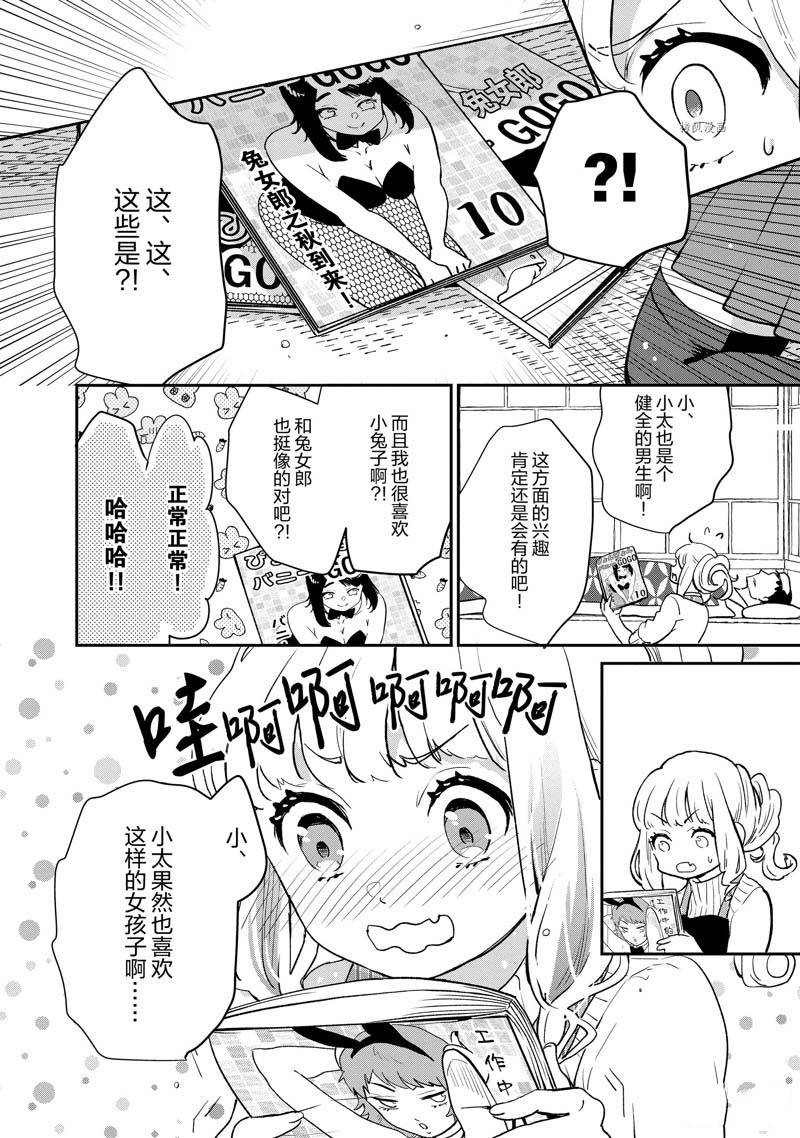 《chicken or beef -儿时好友竟是女孩子！》漫画最新章节第70话免费下拉式在线观看章节第【7】张图片