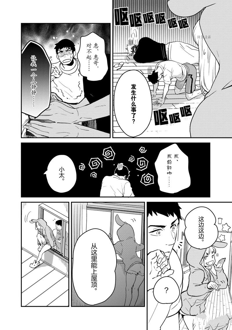 《chicken or beef -儿时好友竟是女孩子！》漫画最新章节第21话 试看免费下拉式在线观看章节第【11】张图片