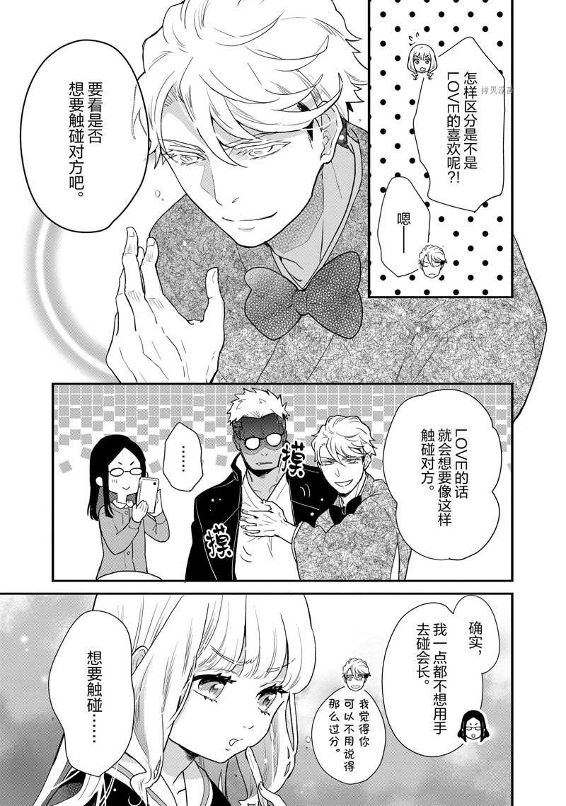 《chicken or beef -儿时好友竟是女孩子！》漫画最新章节第86话 试看版免费下拉式在线观看章节第【8】张图片