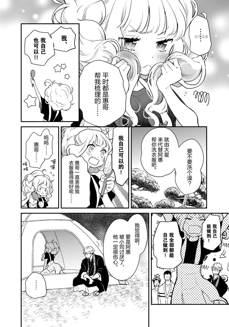 《chicken or beef -儿时好友竟是女孩子！》漫画最新章节第99话免费下拉式在线观看章节第【4】张图片