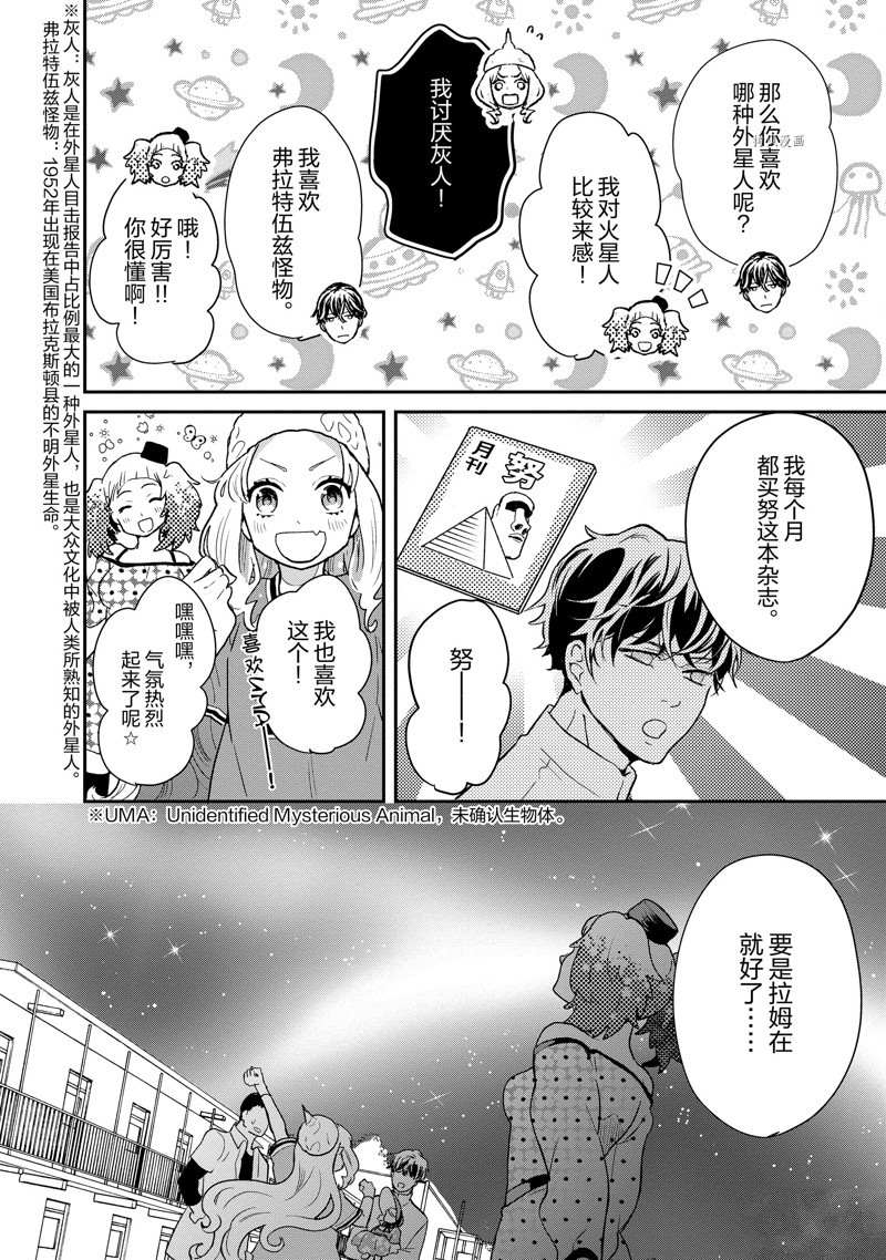 《chicken or beef -儿时好友竟是女孩子！》漫画最新章节第90话 试看版免费下拉式在线观看章节第【6】张图片