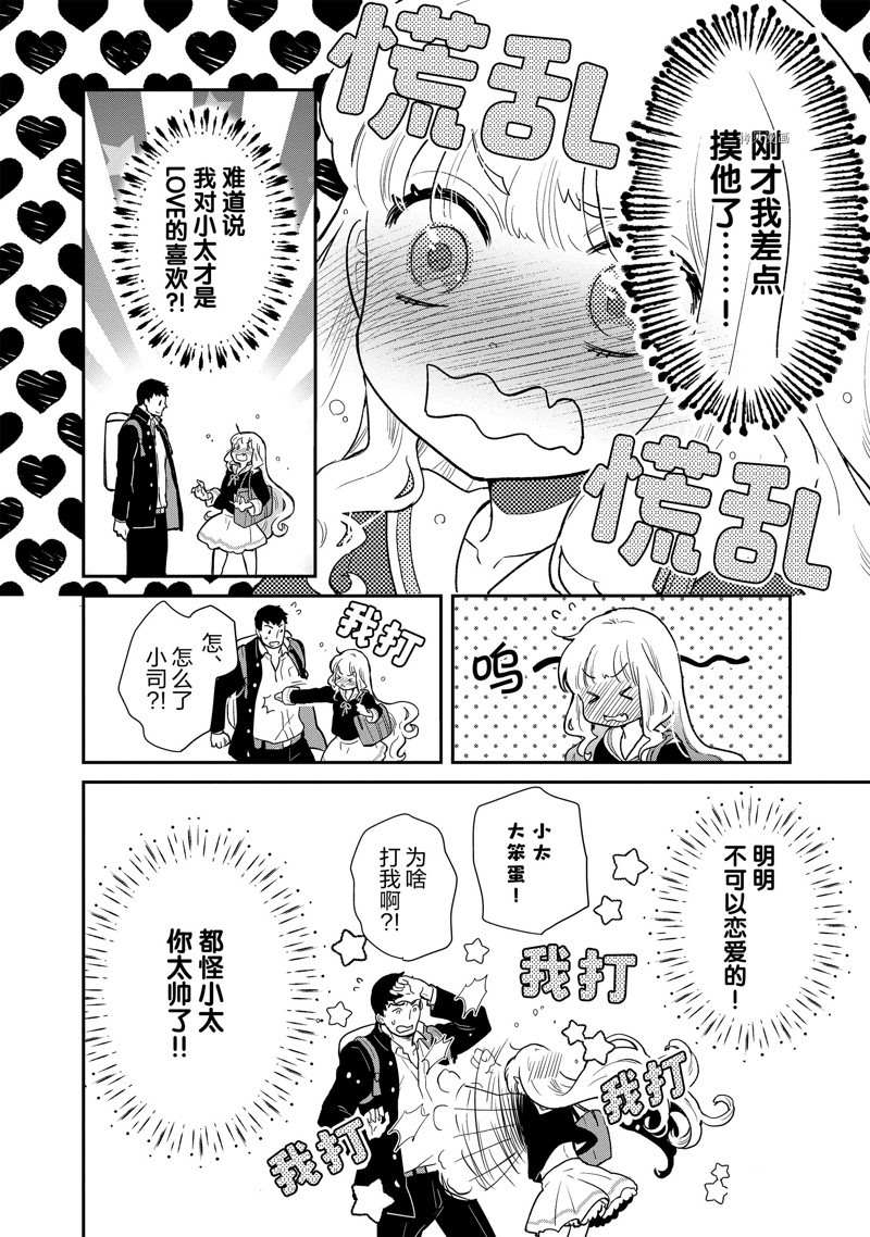 《chicken or beef -儿时好友竟是女孩子！》漫画最新章节第88话 试看版免费下拉式在线观看章节第【9】张图片