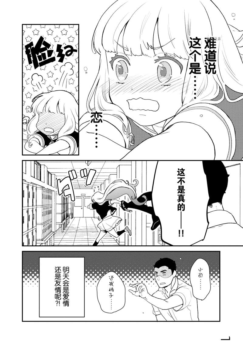 《chicken or beef -儿时好友竟是女孩子！》漫画最新章节第31话 试看版免费下拉式在线观看章节第【9】张图片