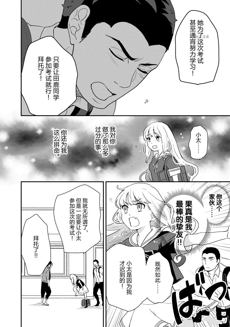 《chicken or beef -儿时好友竟是女孩子！》漫画最新章节第31话 试看版免费下拉式在线观看章节第【3】张图片