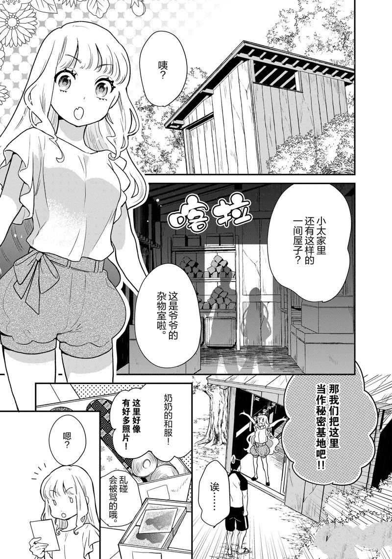 《chicken or beef -儿时好友竟是女孩子！》漫画最新章节第93话 试看版免费下拉式在线观看章节第【3】张图片