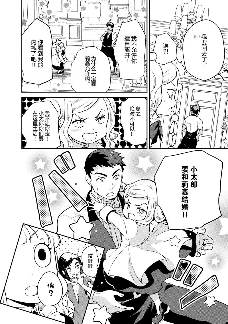 《chicken or beef -儿时好友竟是女孩子！》漫画最新章节第113话 试看版免费下拉式在线观看章节第【8】张图片