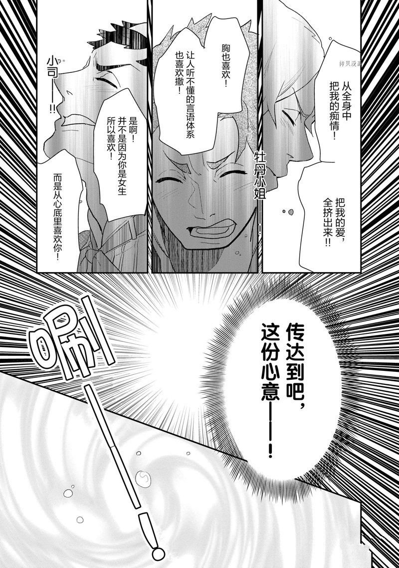 《chicken or beef -儿时好友竟是女孩子！》漫画最新章节第36话 试看版免费下拉式在线观看章节第【3】张图片