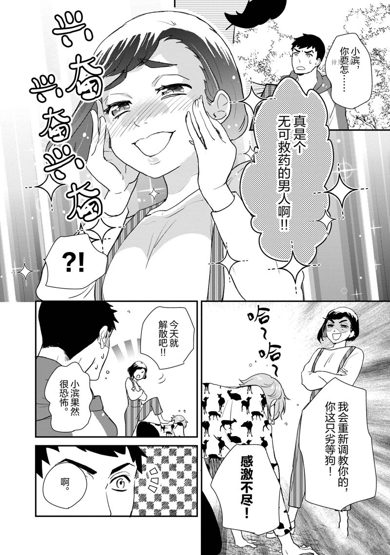 《chicken or beef -儿时好友竟是女孩子！》漫画最新章节第40话 试看版免费下拉式在线观看章节第【6】张图片