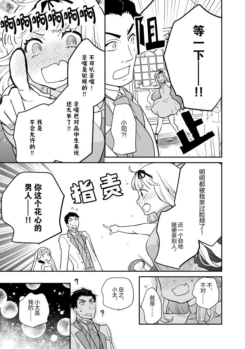 《chicken or beef -儿时好友竟是女孩子！》漫画最新章节第114话 试看版免费下拉式在线观看章节第【4】张图片